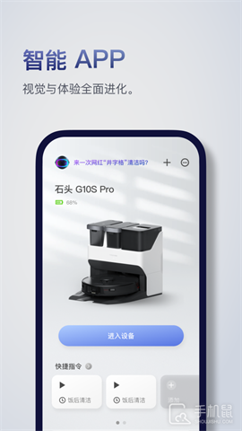 Roborock V4.45.06截图1