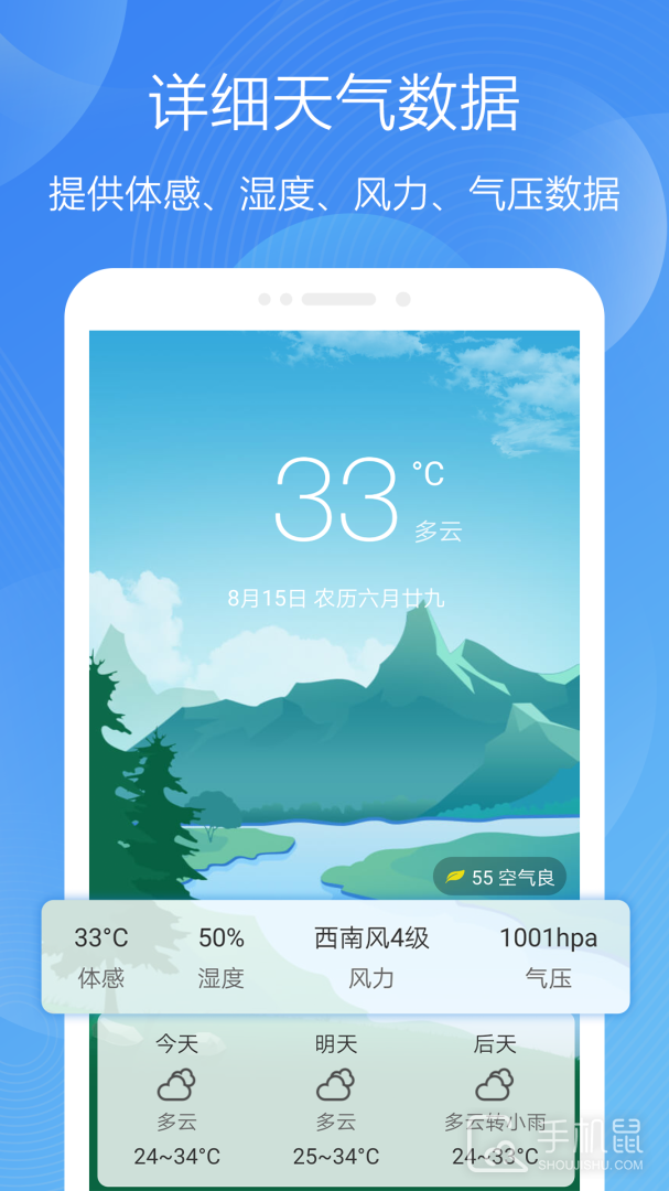 极简天气 V5.0414.15截图1