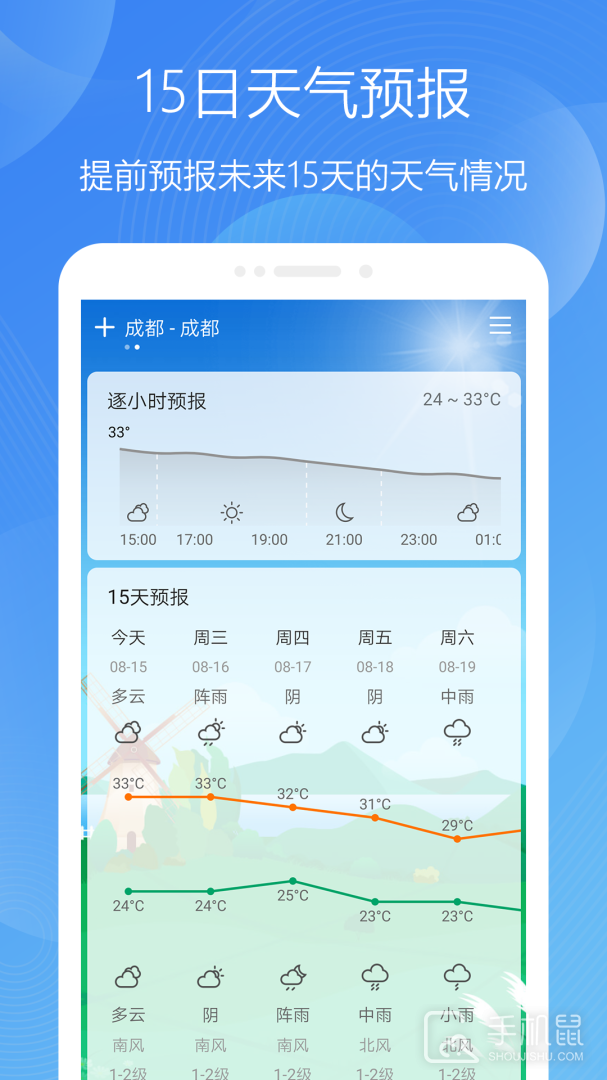 极简天气 V5.0414.15截图2