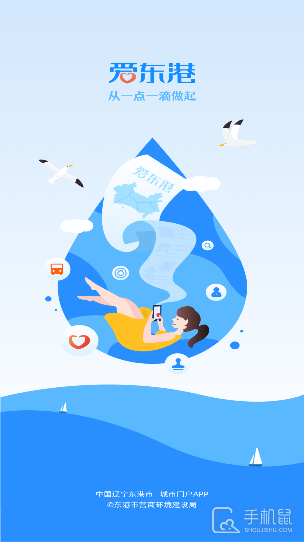 爱东港 V1.4.0截图1