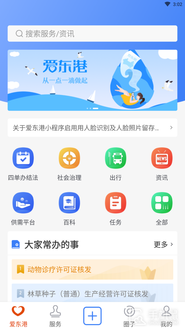 爱东港 V1.4.0截图2