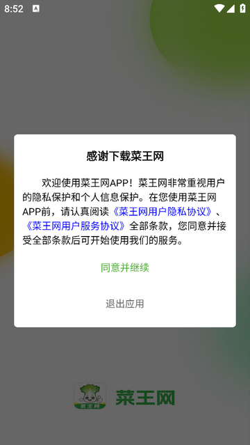 菜王网2025官方版 V1.0.0301截图1