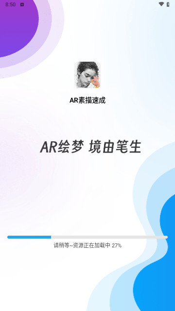 AR素描速成最新手机版 V1.0.0截图2