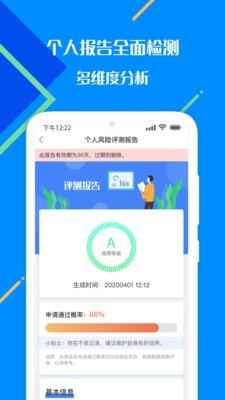 百业征信app V2.0.5截图1