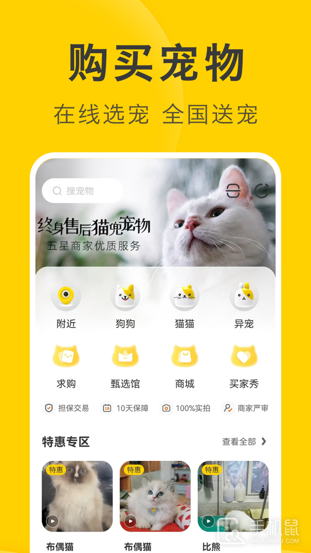 买只宠物 V4.4.6截图2