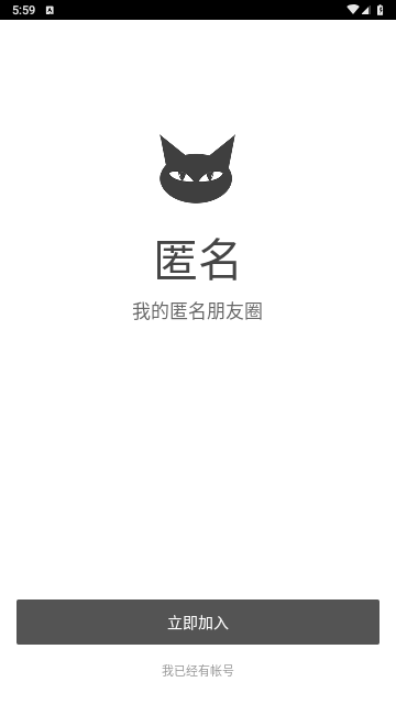 匿名APP官方版 V1.3.1截图1