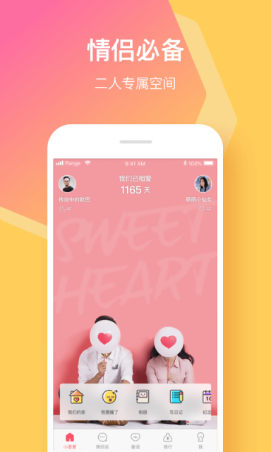 小恩爱APP手机版 V9.6.14截图2