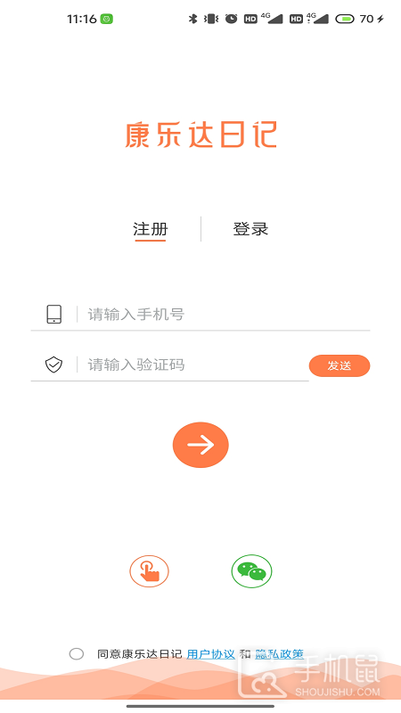康乐达日记 V1.2.1截图2