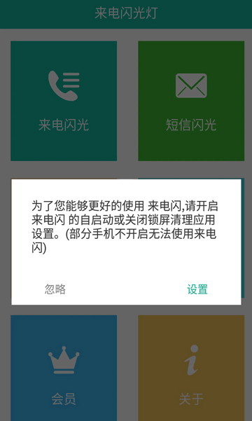 来电闪安卓版 V4.3截图1