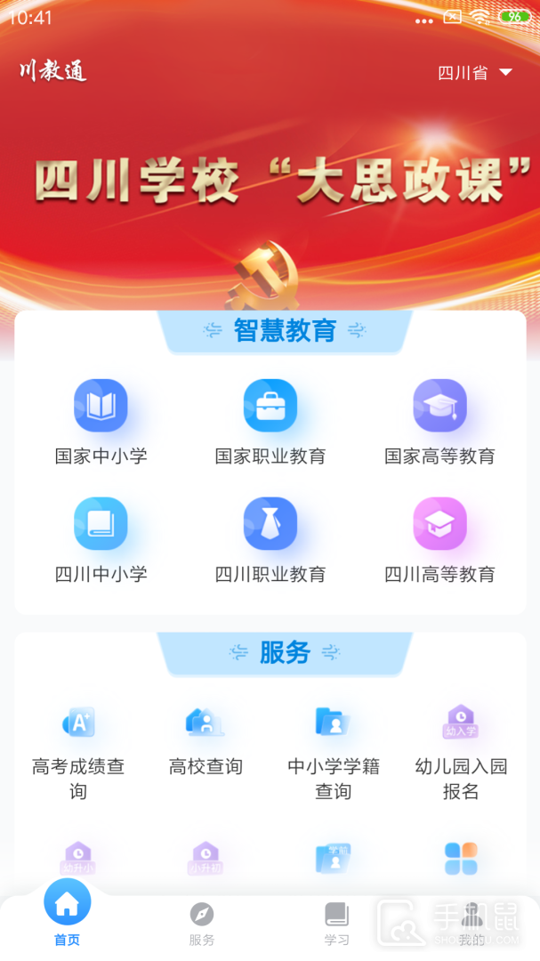 川教通 V1.0.17截图1