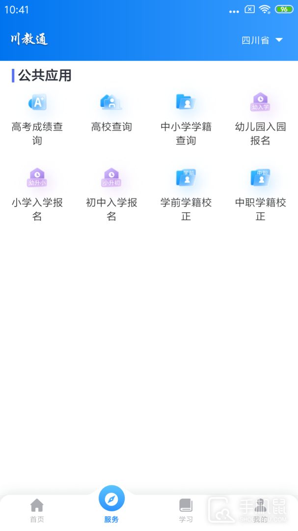 川教通 V1.0.17截图2