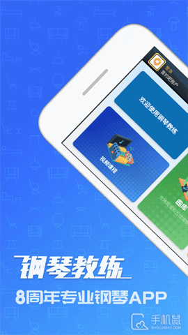 钢琴教练 V9.9.4截图1