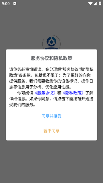 筑易宝安卓版APP V1.0.4截图1
