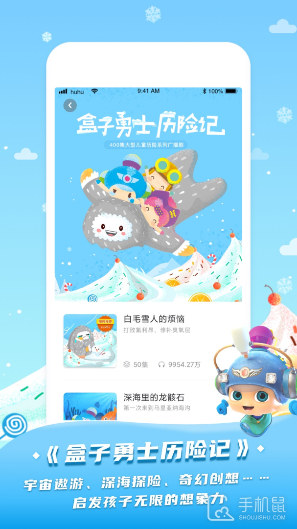 呼呼收音机 V6.5.1截图2