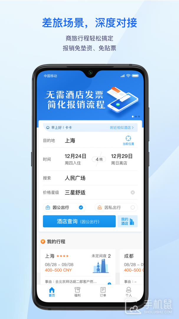 汇联易 V2.19.56截图2