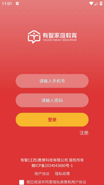 有智教育2025官方版 V1.0.2截图2