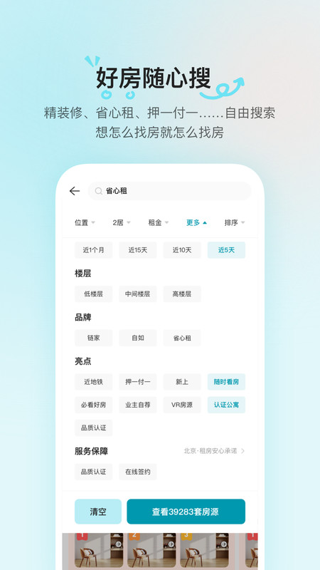 贝壳租房 V1.4.20截图1