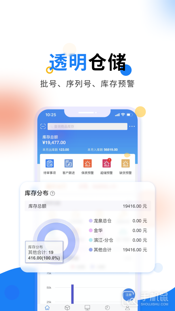 北斗库存管理 V2.3.7截图2