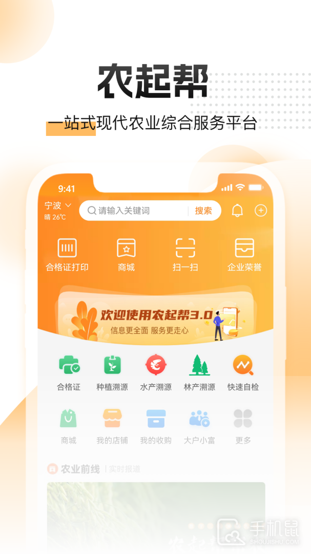 农起帮 V3.9.20截图1