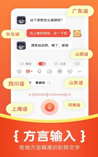 如意输入法app V1.2.6截图1