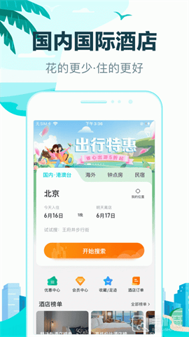 去哪儿旅行 V10.3.16截图1