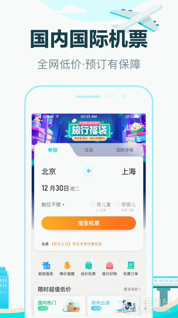 去哪儿旅行 V10.3.16截图2