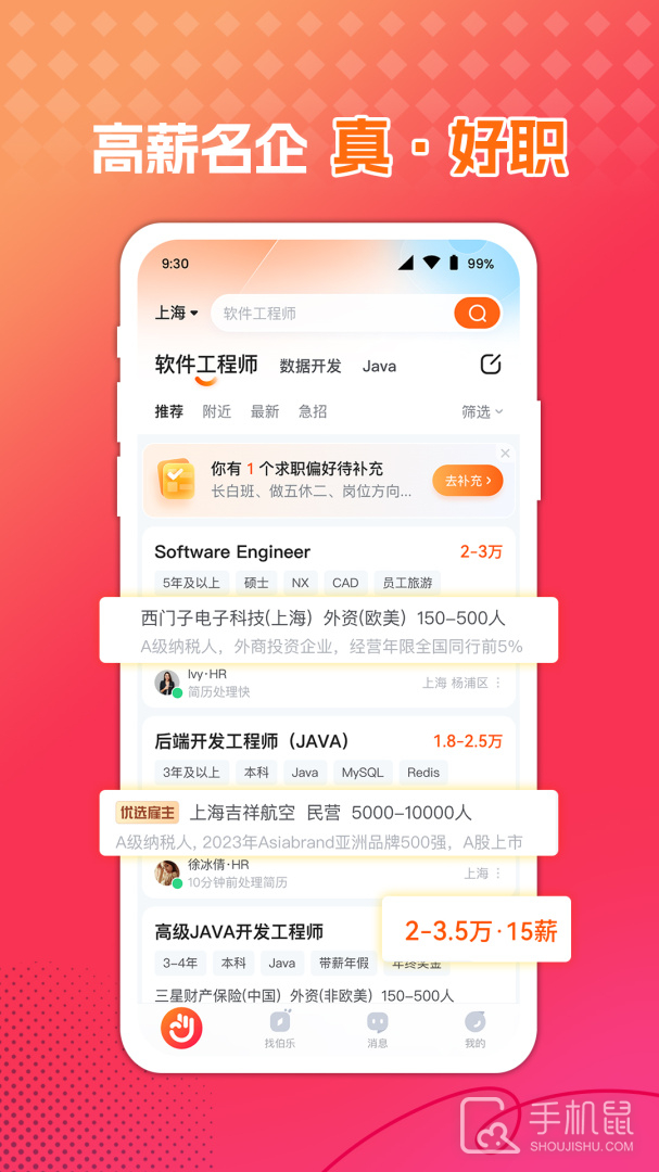 前程无忧51Job V15.6.0截图2