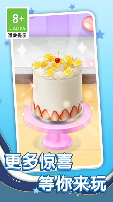 甜蜜蛋糕坊 V1.0.3截图2