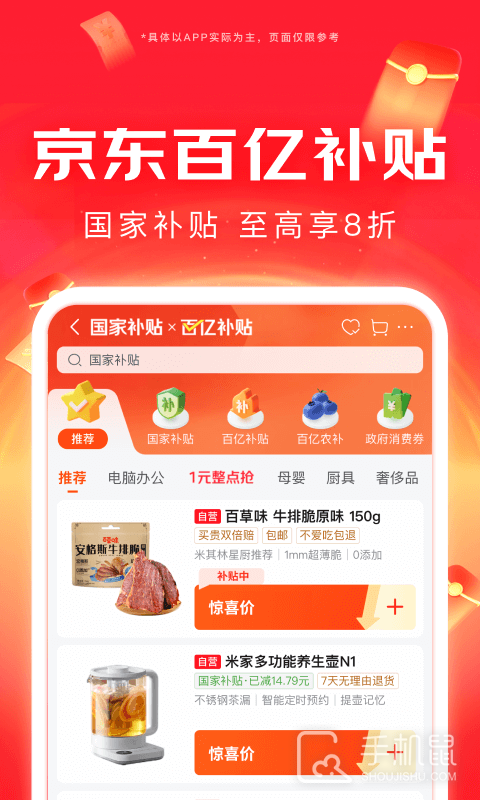 京东 V15.1.15截图2