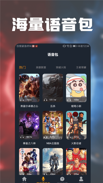 小熊语音APP版 V1.3截图1