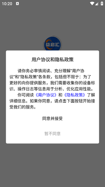 益启汇2025最新版 V1.0.6截图1