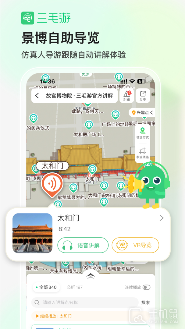 三毛游博物馆AI导览 V7.8.6截图1