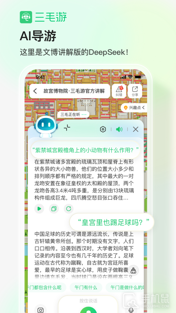 三毛游博物馆AI导览 V7.8.6截图2