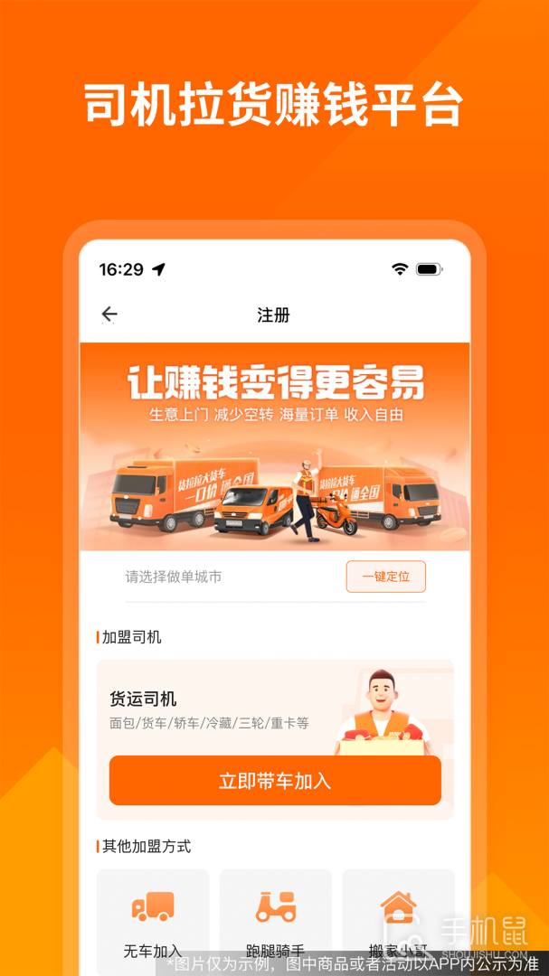 货拉拉司机版 V6.6.52截图1