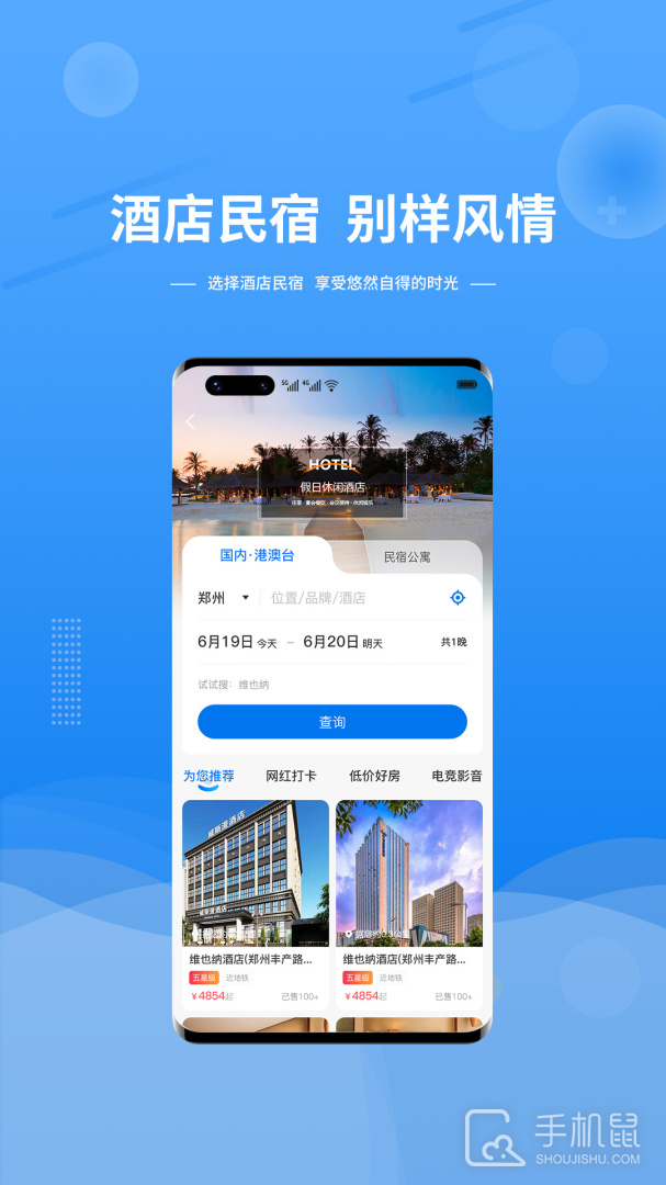 晟阳旅游 V1.0.8截图2