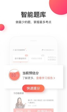 尚德机构 V7.7.1截图1