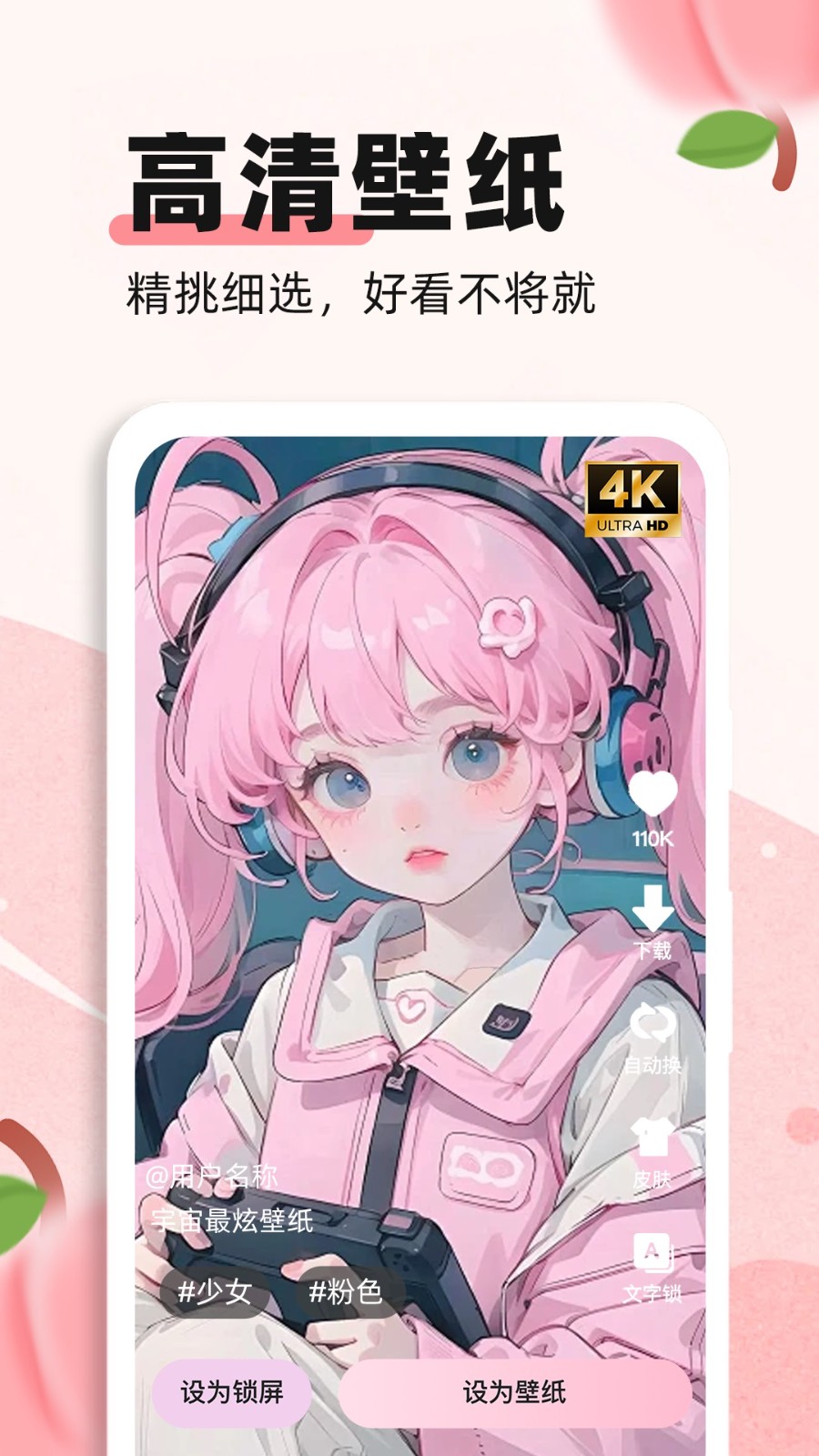 蜜桃主题壁纸 V1.2.3截图1