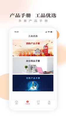 工品帮 V1.1.0截图1