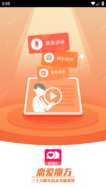 聊天回复神器APP V1.3.2截图1