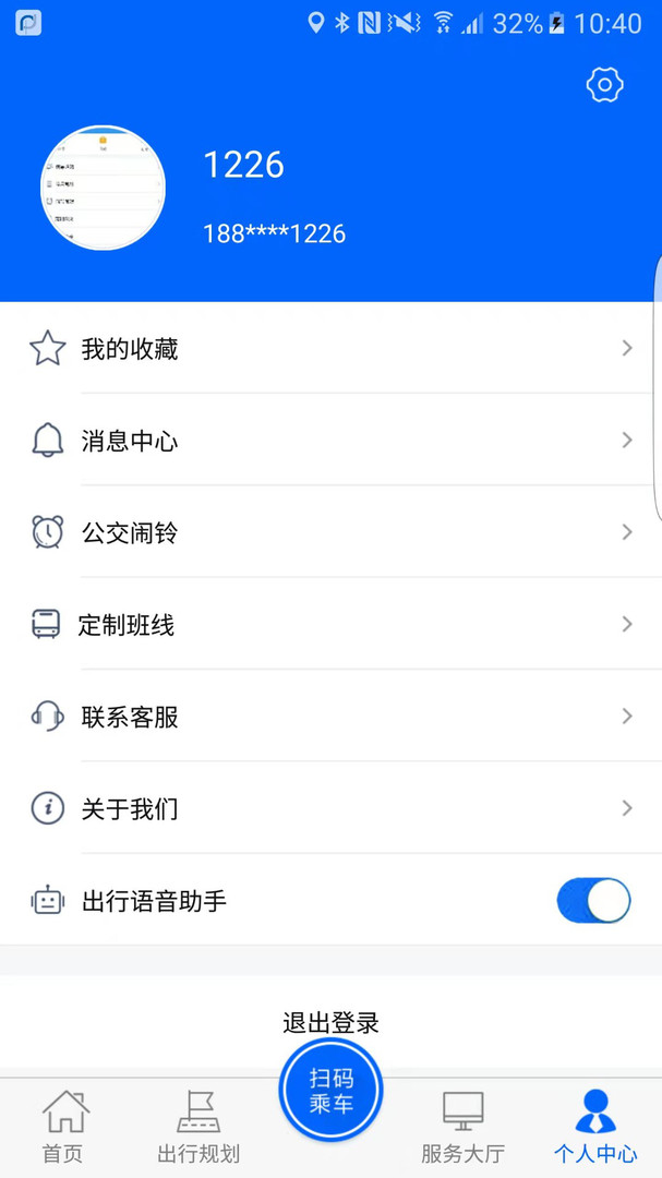 盘锦出行 V1.2.5截图1