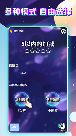泡泡口算 V1.1.1截图1