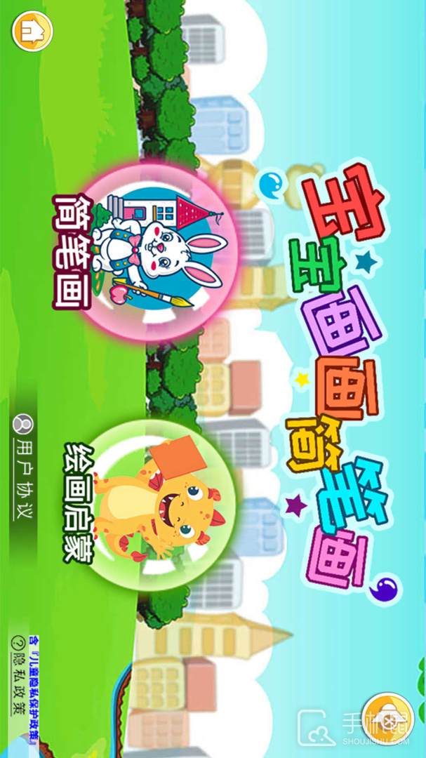 宝宝画画简笔画 V4.721.4n截图1