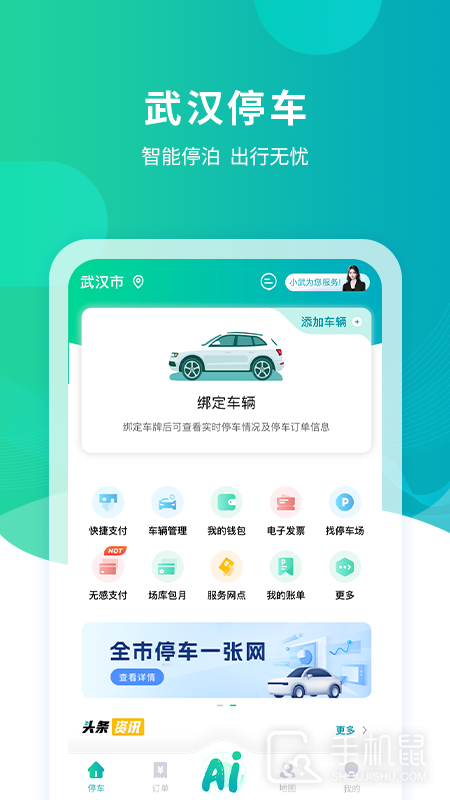 武汉停车 V4.2.1截图1