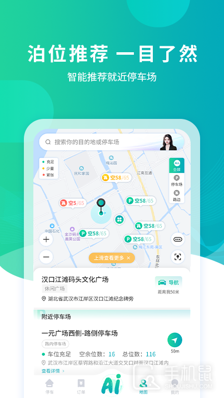 武汉停车 V4.2.1截图2