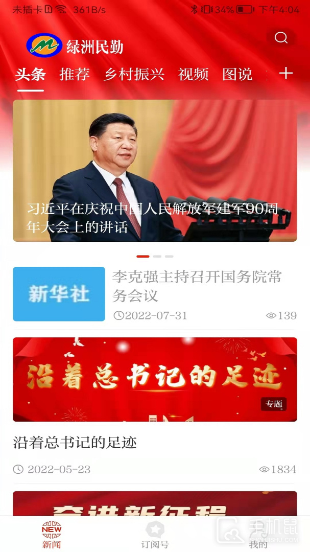 绿洲民勤 V3.3.2截图1