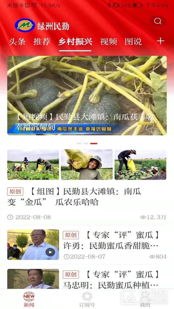 绿洲民勤 V3.3.2截图2