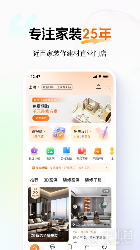 百安居 V8.9.13截图1