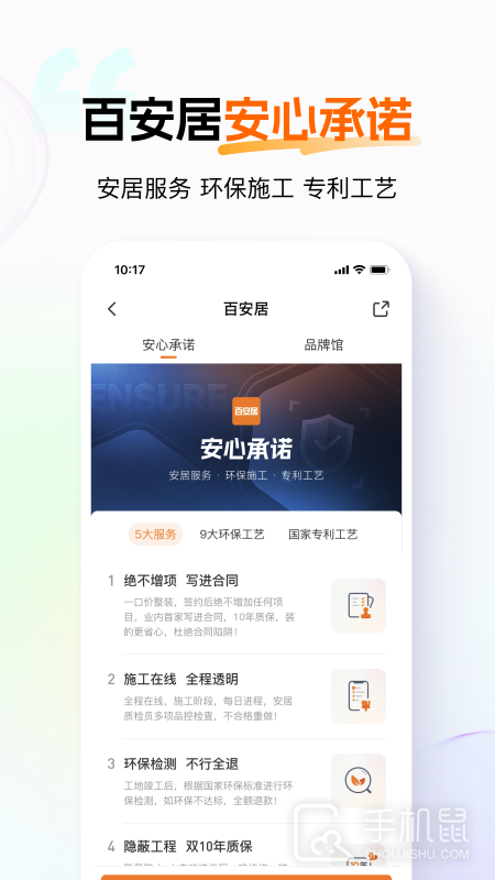百安居 V8.9.13截图2