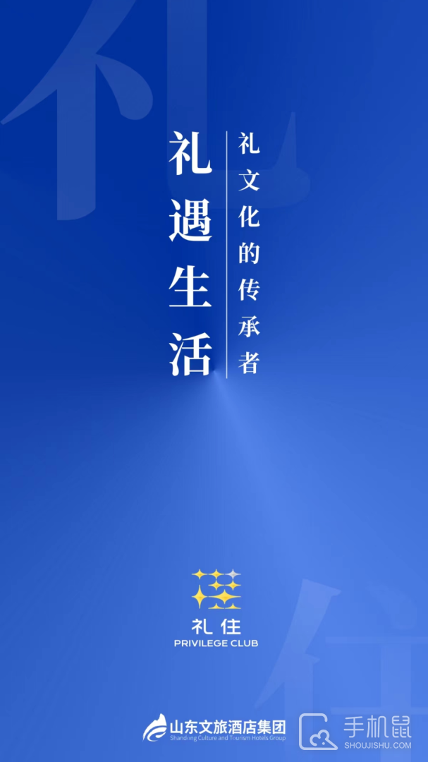 银座酒店 V6.3.4截图1