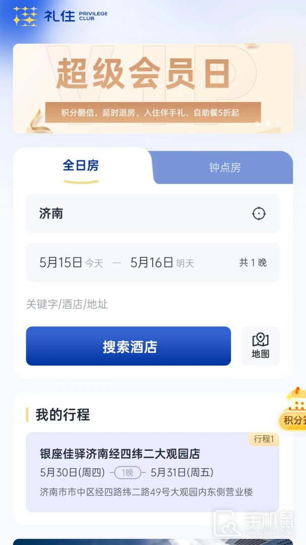银座酒店 V6.3.4截图2